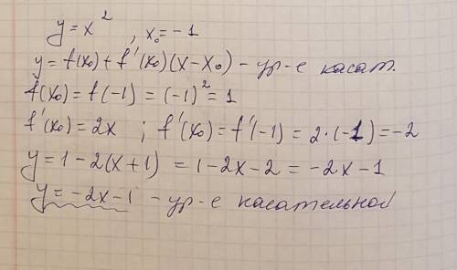 Составить уравнение касательной проведенной к графику функции y=x^2 в точке с абсциссой x=-1