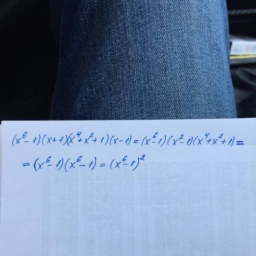 Выражение: (x^6-1)(x+1)(x^4+x^2+1)(x-1)