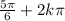 \frac{5\pi}{6} +2k\pi