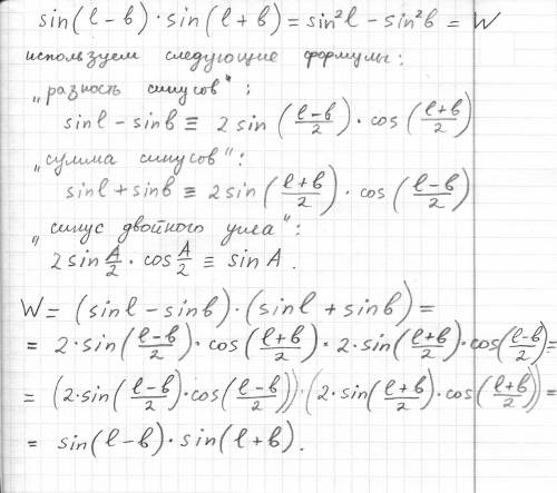 Доказать тождество sin(l-b)sin(l+b)=sin²l-sin²b