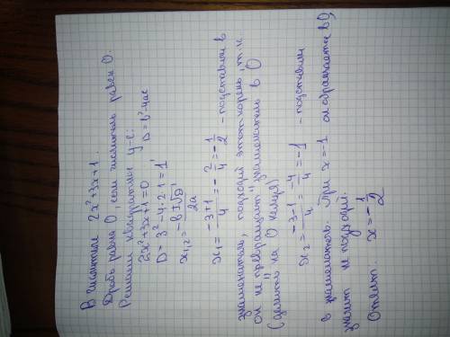 Решить уравнение, с объяснением, . нужно - завтра экзамен. (2x^2+3x+1)/(x^3+2x^2+3x+2)=0