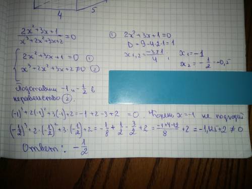 Решить уравнение, с объяснением, . нужно - завтра экзамен. (2x^2+3x+1)/(x^3+2x^2+3x+2)=0