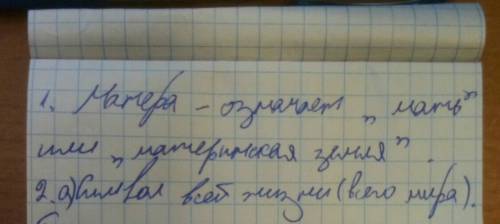 прощание с матёрой 1. что такое матёра? 2. что значит матёра для коренного населения и каково отно