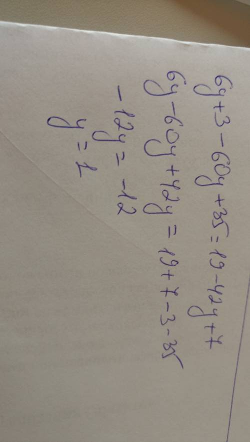 3(2y+1)-5(12y-7)=19-7(6y-1) решите уравнение