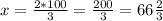 x = \frac{2*100}{3} = \frac{200}{3} = 66\frac{2}{3}