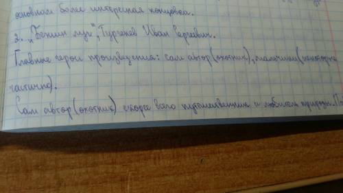 Краткое но чёткое содержание( , главные события , герои , о чём книга , рассказа( бежин л