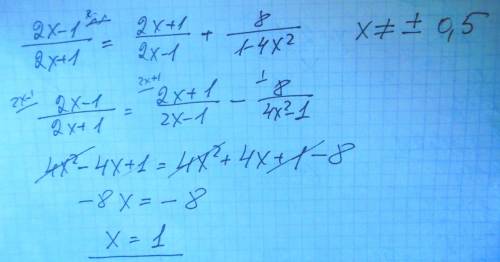 (2х-1)/(2x+1)=(2x+1)/(2x-1)+(8/1-4x^2)