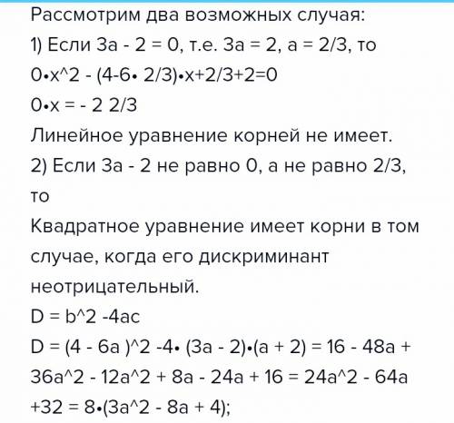 При яких значеннях параметра а рівняння (3а-2)х2-(4-6а)х+а+2=0 має розв'язки