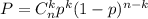 P=C_{n}^{k}p^{k}(1-p)^{n-k}