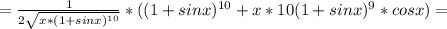 = \frac{1}{2\sqrt{x* (1+sinx)^{10} }} *( (1+sinx)^{10}+x* 10(1+sinx)^{9}*cosx )=