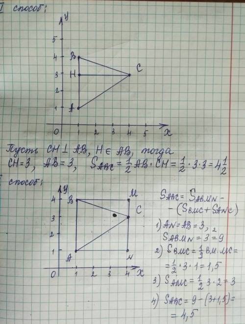 Найдите площадь треугольника вершины которого имеют координаты (1; 1); (1; ; 3)