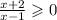 \frac{x + 2}{x - 1} \geqslant 0