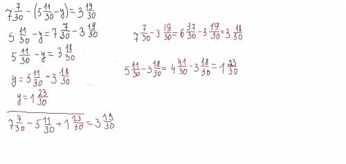 Как решить уровнение? 7 7/30 - ( 5 11/30-у) = 3 19/30. / - это дробь