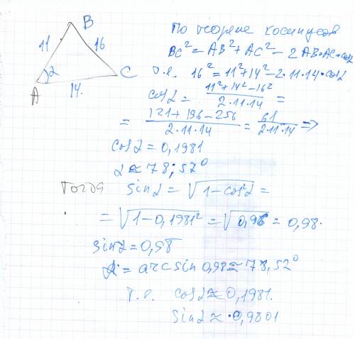 Найти синус альфа и косинус альфс из треугольника со сторонами 16 11 14