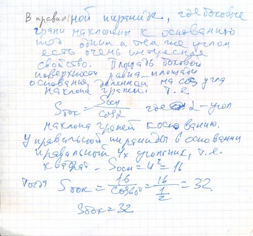 Вправильной четырёхугольной пирамиде сторона основания равна 4, а угол между боковой гранью и плоско