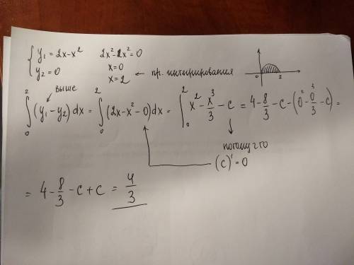 Вычислите площадь между линиями у1=2х-х^2 и у2=0.