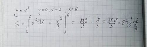 Найдите площадь криволинейной трапеции ограниченной линиями y=x^2 y=0 x=2 x=6