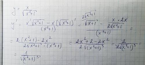 Найти производную функции y=x/√(x^2+1)