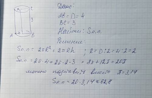 Диаметр основания цилиндра равен 4, образующая равна 3. найдите площадь полной поверхности цилиндра