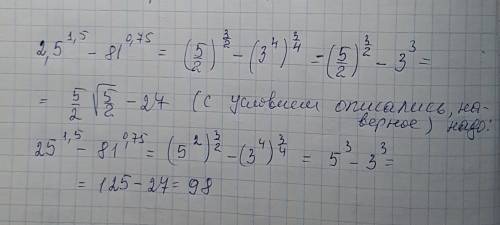 Найдите числовое значение выражения: 2,5^1,5-81^0,75