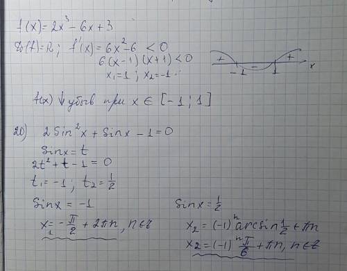 Найдите промежутки убывания функции: f(x)=2x^3-6x+3 17,и 20