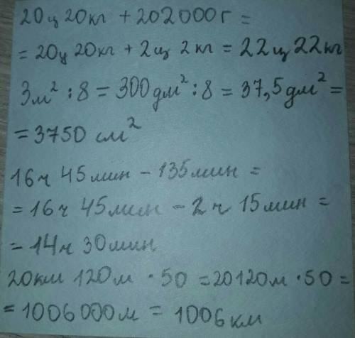 Скажите ответы 20 км 120 м • 50 3 м кв ÷ 8 16 ч 45 мин- 135 мин 20 ц 20 кг + 202 000 г