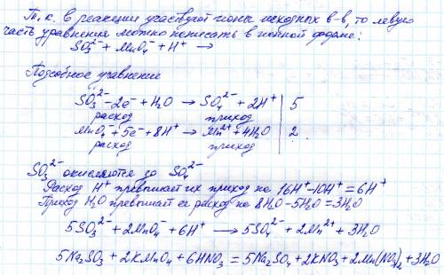 Составить уравнение (овр) в электронно-ионной форме: na2so3+kmno4+hno3