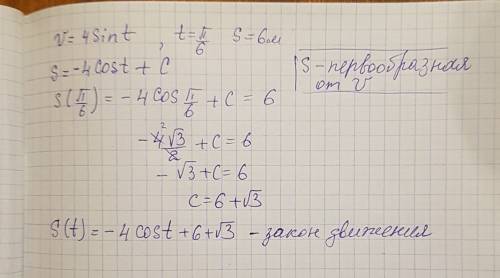 Скорость прямолинейного движения точки задана формулой v=4sin t. найти закон движения если в момент
