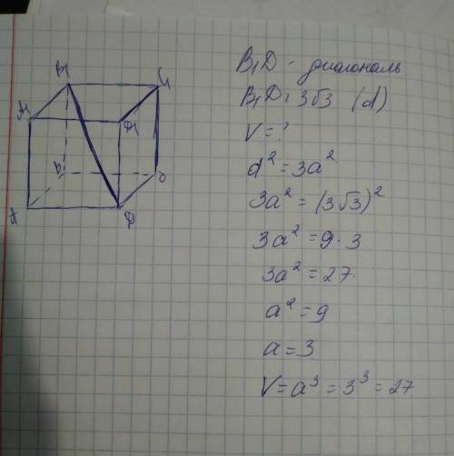 Диаганаоь куьа равеа 3√3 см найдите его объём сфоткайте