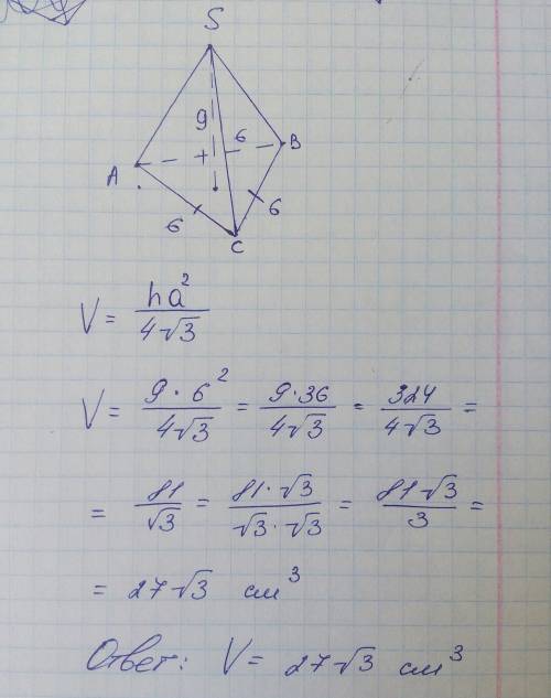 Дана правильная треугольная пирамида. сторона основания равна 6, а высота 9. найдите объем пирамиды.