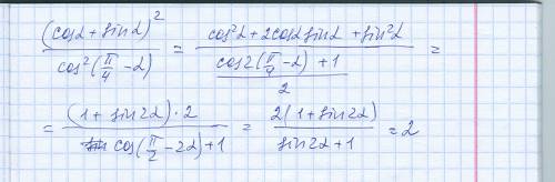 Найдите значение выражения: (cos a + sin a)^2 / cos^2 ( p/4 - a)