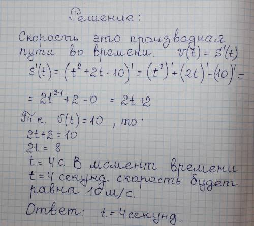 Тело движется по закону s(t)=t^2+2t-10. определите, в какой момент времени скорость будет равна 10 м