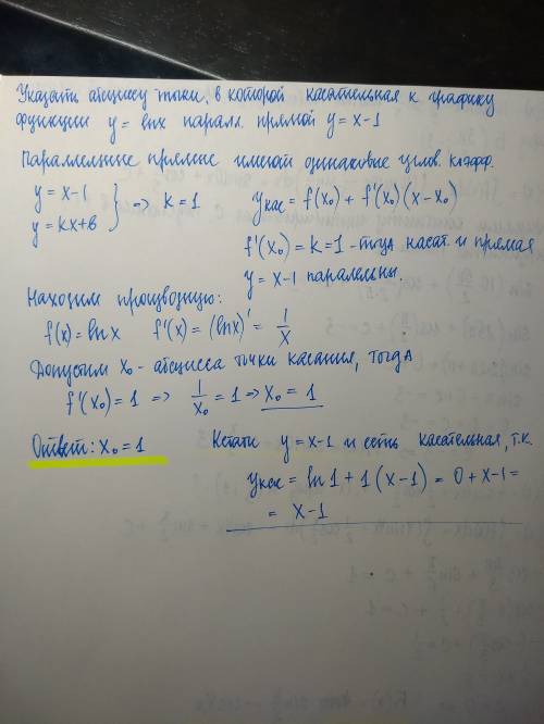 Указать абсциссу точки, в которой касательная к графику функции y=ln x паралельна прямой y=x-1