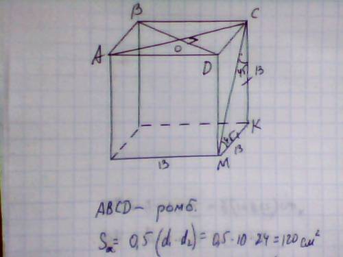 Вы можете ? ? если можно, ещё с рисунком, буду в прямой призме основание ромб с диагонали 10 см и 24