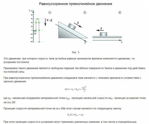 Равноускоренное прямолинейное движение. аналитическое и графическое описание равноускоренного прямол