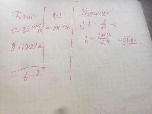 Определить время нахождения в пути поезда, если он двигался со скоростью 85 км/ч а м