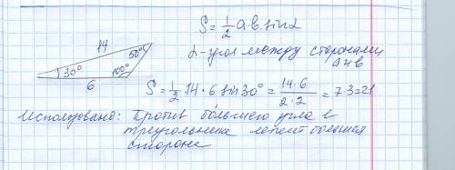 Дан треугольник. в нем две стороны большая равна 14 а другая равна 6 и известны два угла 50 и 100 на