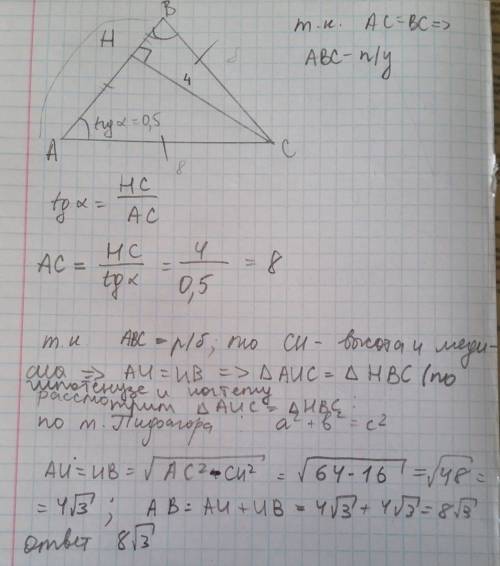 Втреугольнике авс высота сн равна 4, ас=bc,tg a =0,5. найдите ав. это слочно