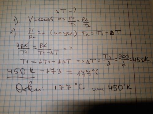 На сколько градусов необходимо охладить газ в закрытом сосуде, чтобы его давление уменьшилось в 2 ра