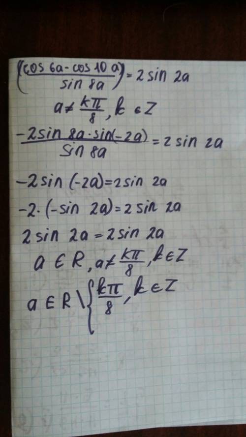 Доведіть тотожність! ( cos 6a - cos 10a ) / sin 8a =2 sin 2a