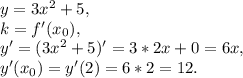 y = 3x^{2} + 5,\\ k = f'(x_{0} ),\\ y ' = (3x^{2} + 5) ' = 3*2x + 0 = 6x,\\ y '(x_{0} ) = y ' (2) = 6*2 = 12.