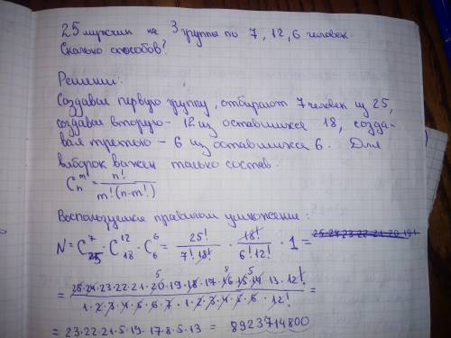 1)компания из 15 мужчин разделится на три группы,в первую из которых входят три человека,во вторую-