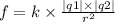 f = k \times \frac{ |q1| \times |q2| }{ {r}^{2} }