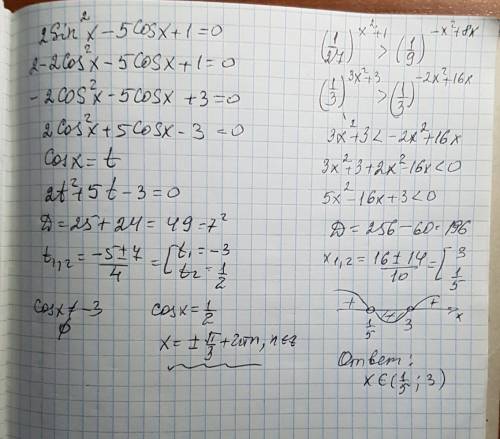 Решите неравенство : 2sin*2 x-5cos x + 1=0 решите уравнение : (1/27)*x2+1 > (1/9)*-x2+8x после зв