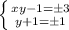 \left \{ {{xy-1=\pm 3} \atop {y+1=\pm 1}} \right.