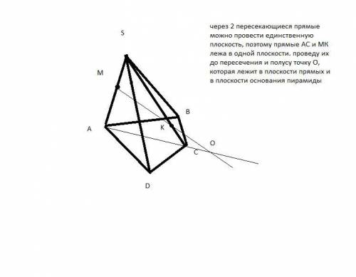 Знатоки50 ! на боковых ребрах sa и sc пирамиды sabcd обозначили соответственно точки м и к. постройт