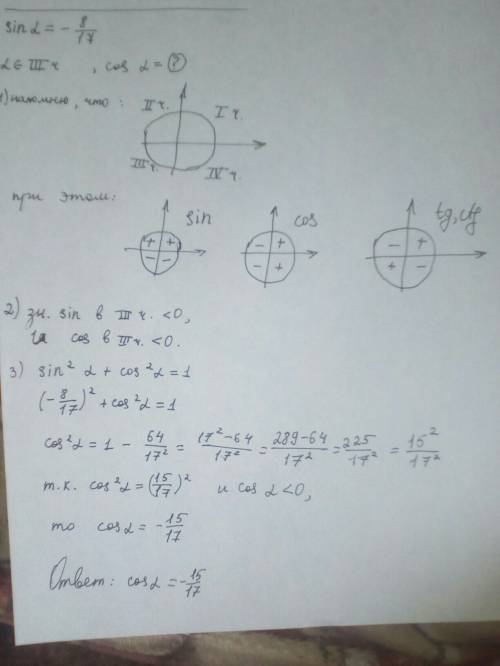 Нати значение cos a если известно что sin a =-8/17 и a пренадлежит 3 четверти