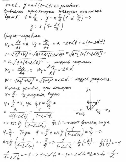 Точка движется в плоскости xy по законам: x = bt, y = bt(1-ct), где b и с - положительные постоянные