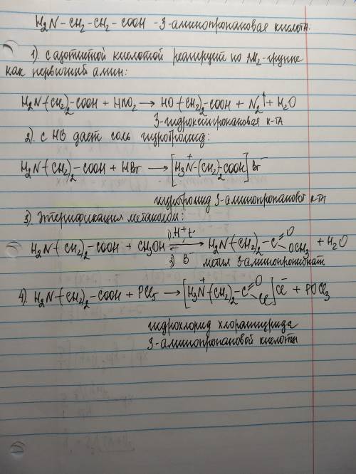 Напишите уравнения реакций взаимодействия 3-аминопропановой кислоты с: а) азотистая кислота, б)hbr ,