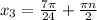 x_3=\frac{7\pi}{24}+\frac{\pi n}{2}